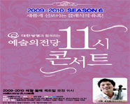 Seoul Arts Center 11 a.m. Concert 