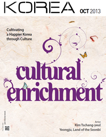 KOREA [2013 VOL.9 No.10]