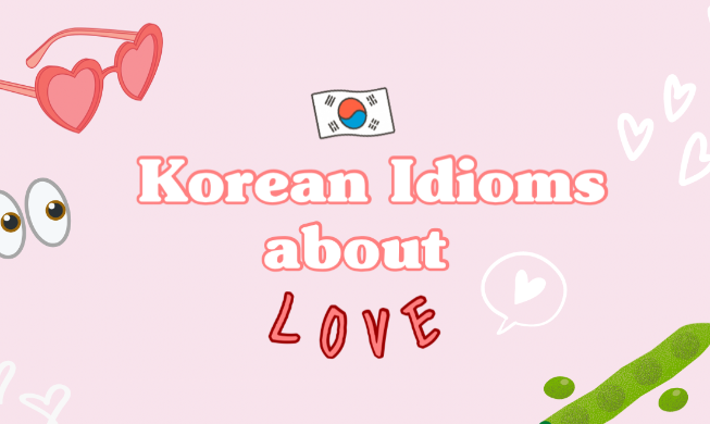 2 Korean idioms about love