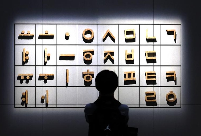 Exhibition of Hangeul consonants, vowels