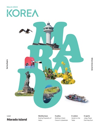 KOREA [2023 VOL .19 No.3]